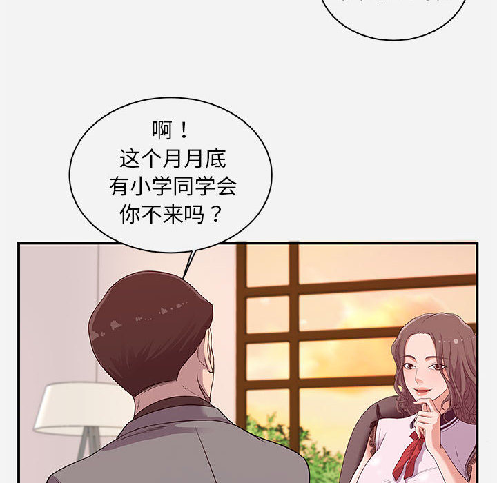友達以上 第1章 第58页