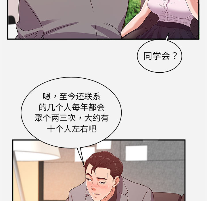 友達以上 第1章 第59页