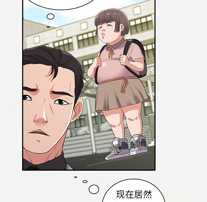 友達以上 第1章 第42页