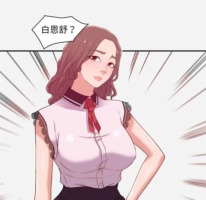 友達以上 第1章 第35页