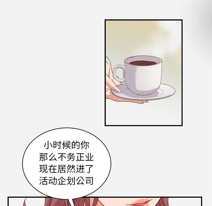 友達以上 第1章 第48页