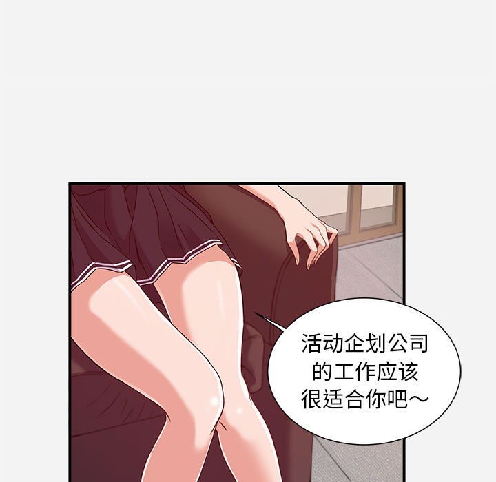 友達以上 第1章 第51页