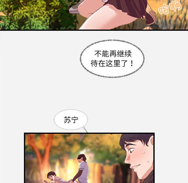 友達以上 第24章 第28页