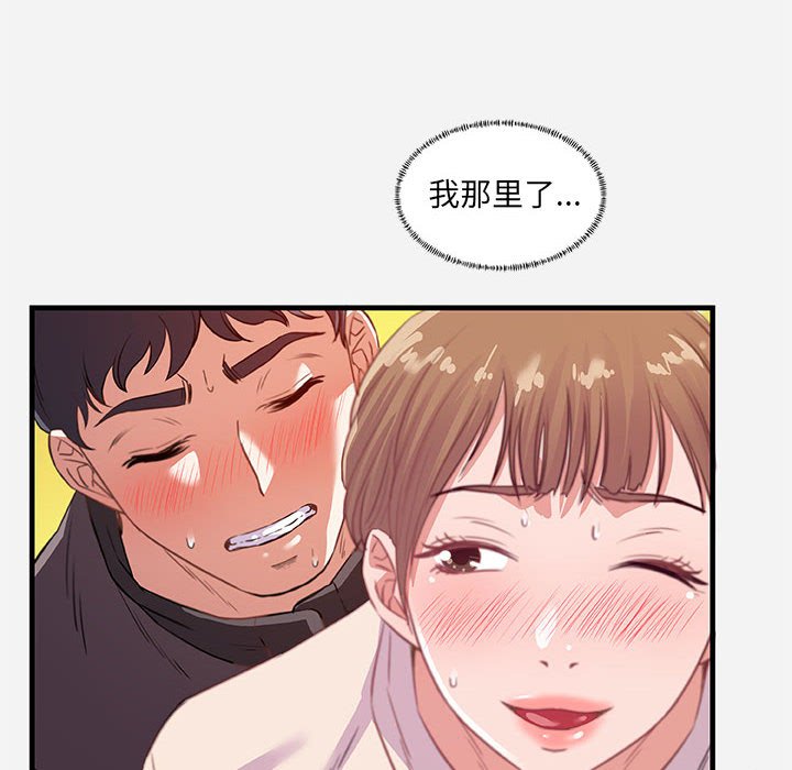 友達以上 第24章 第98页
