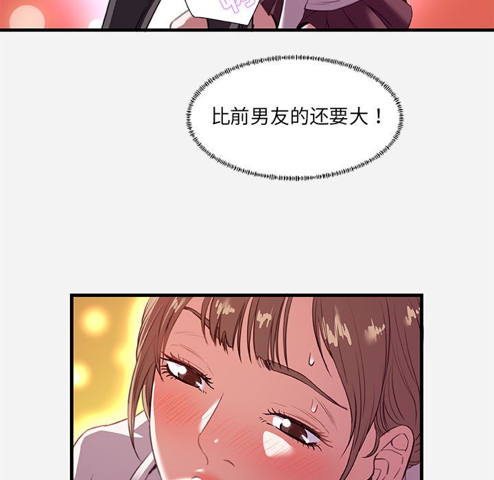 友達以上 第24章 第55页