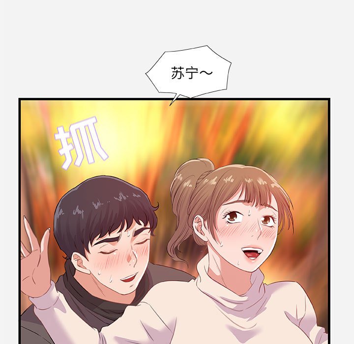 友達以上 第24章 第95页