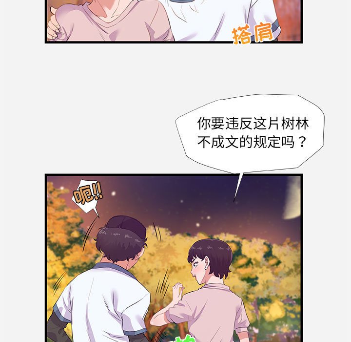 友達以上 第24章 第47页