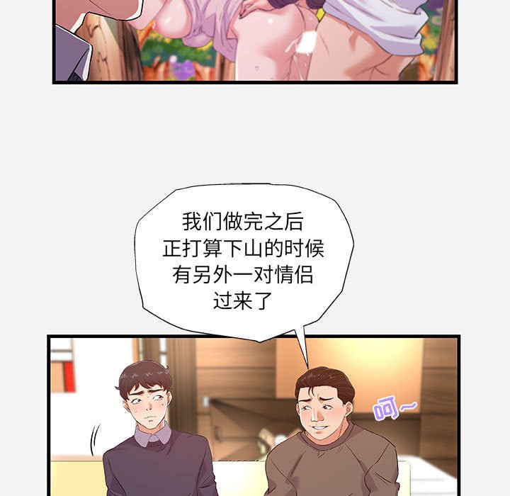友達以上 第25章 第93页