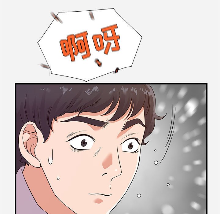 友達以上 第25章 第75页