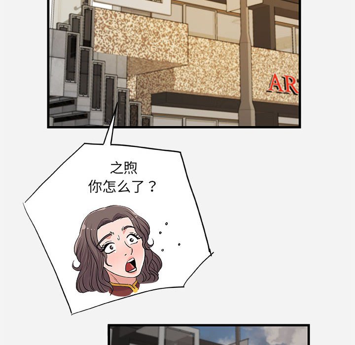 友達以上 第25章 第56页