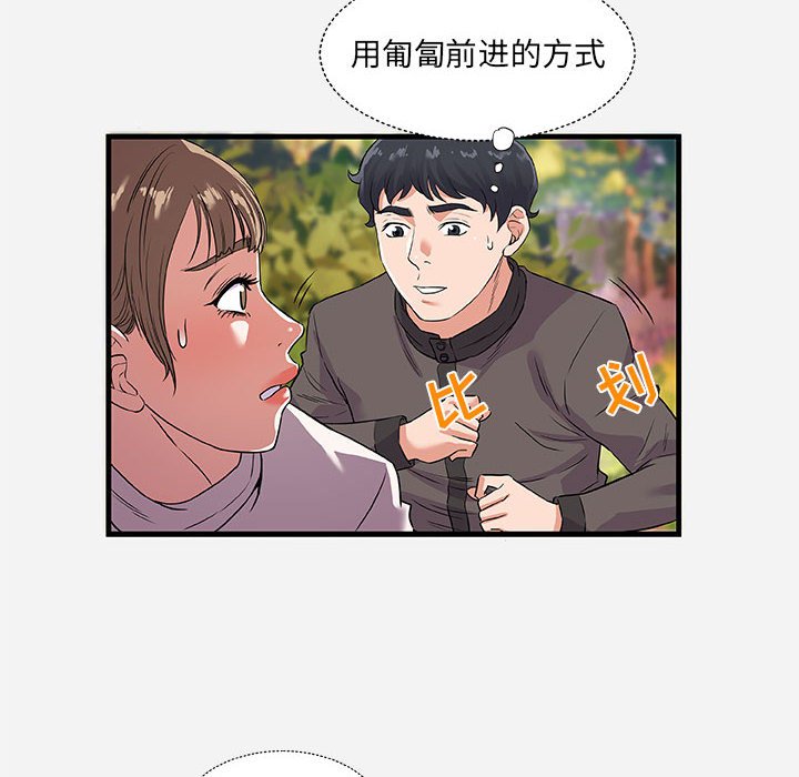 友達以上 第25章 第14页