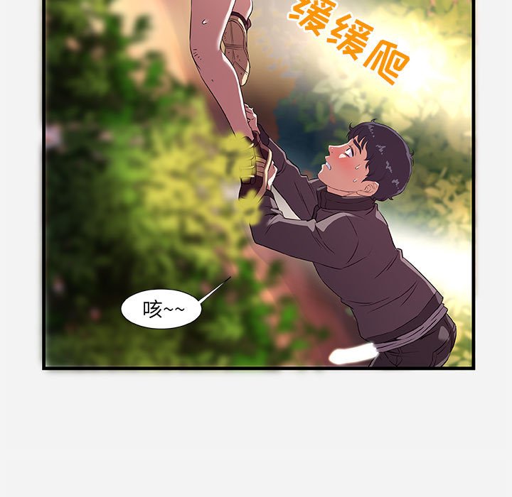 友達以上 第25章 第29页