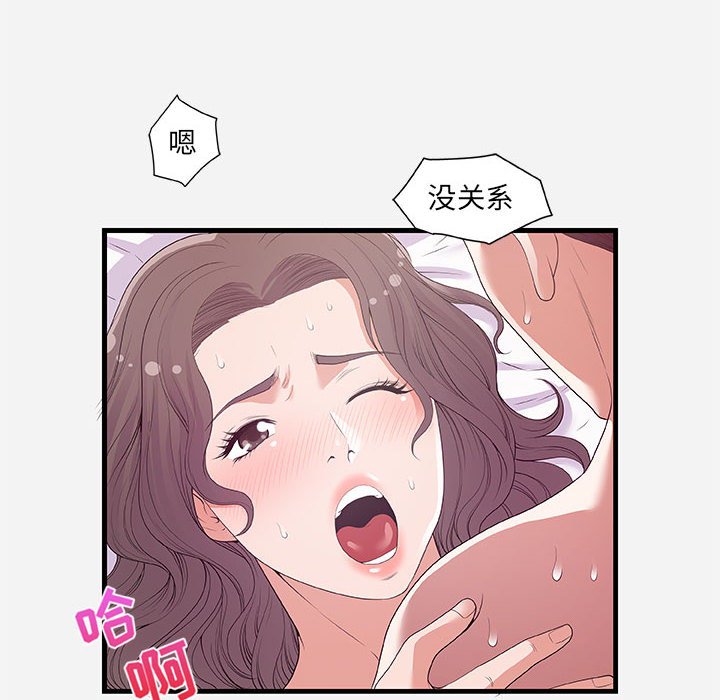 友達以上 第26章 第24页
