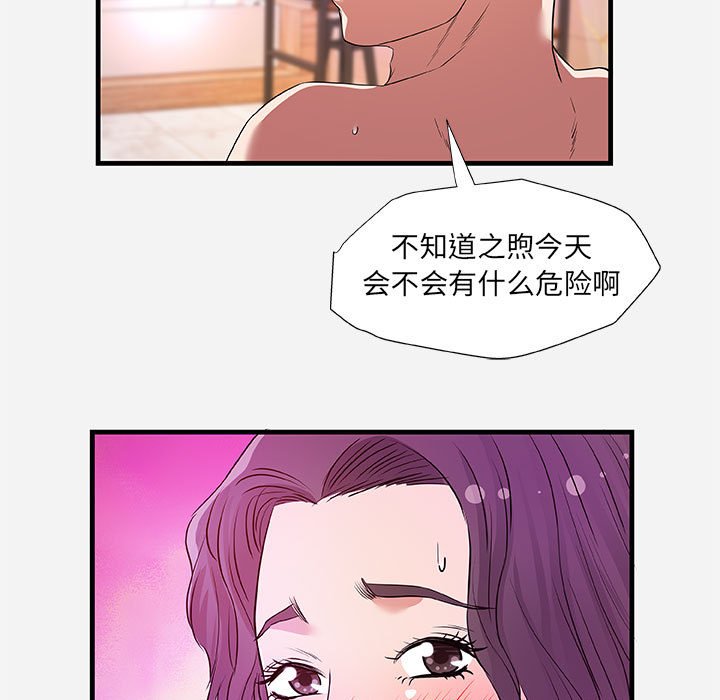 友達以上 第26章 第69页