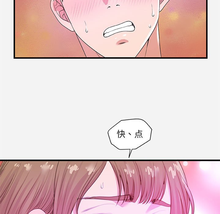友達以上 第27章 第63页