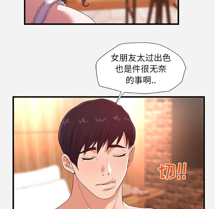 友達以上 第27章 第75页
