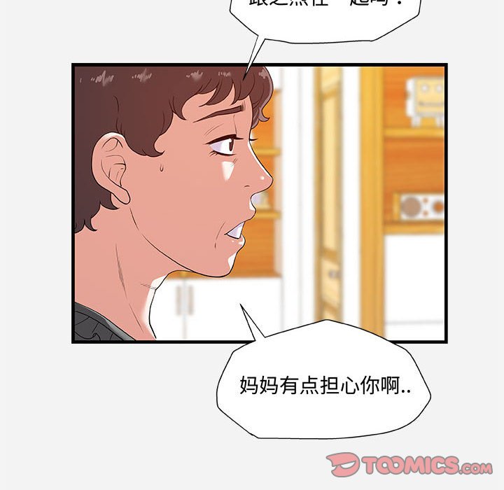 友達以上 第28章 第18页