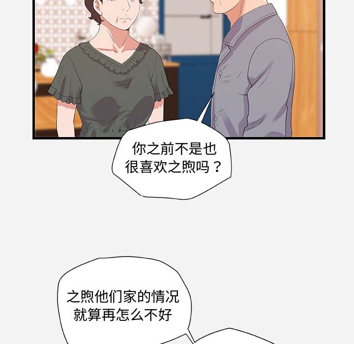 友達以上 第28章 第26页