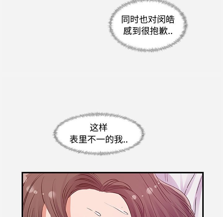 友達以上 第29章 第99页