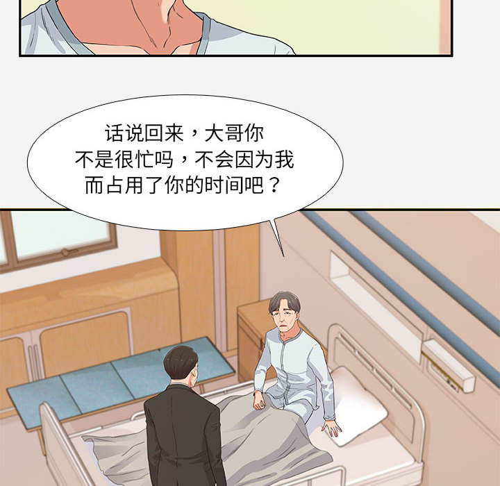 友達以上 第2章 第42页