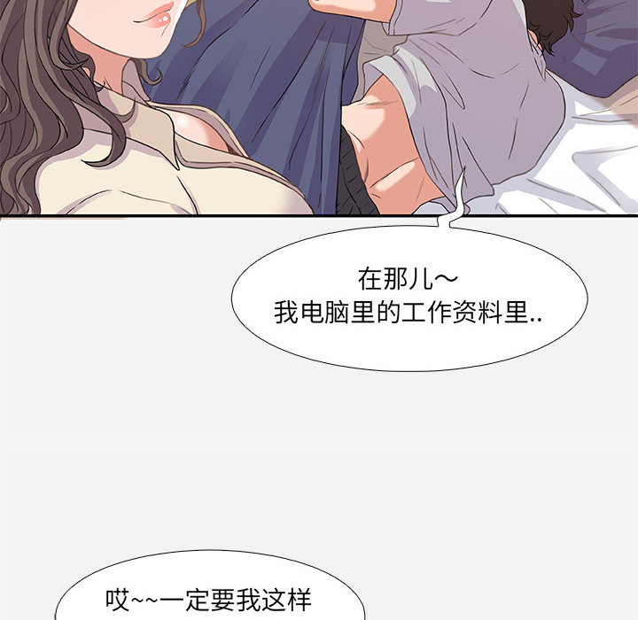 友達以上 第2章 第48页
