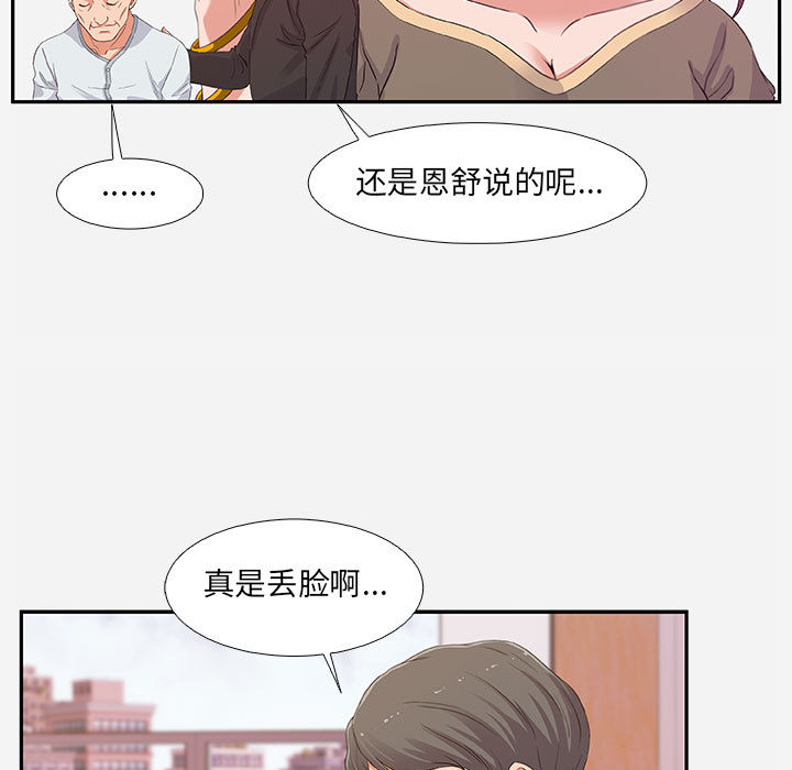 友達以上 第2章 第11页