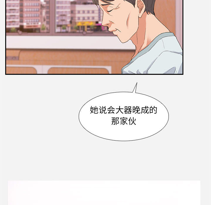 友達以上 第2章 第50页