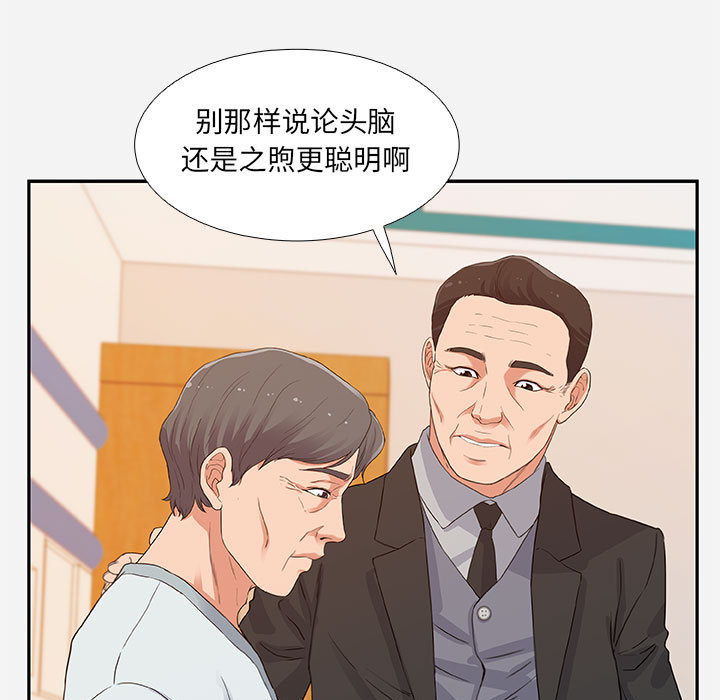 友達以上 第2章 第47页