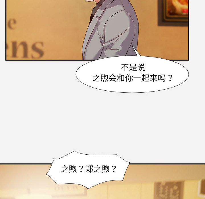 友達以上 第2章 第80页