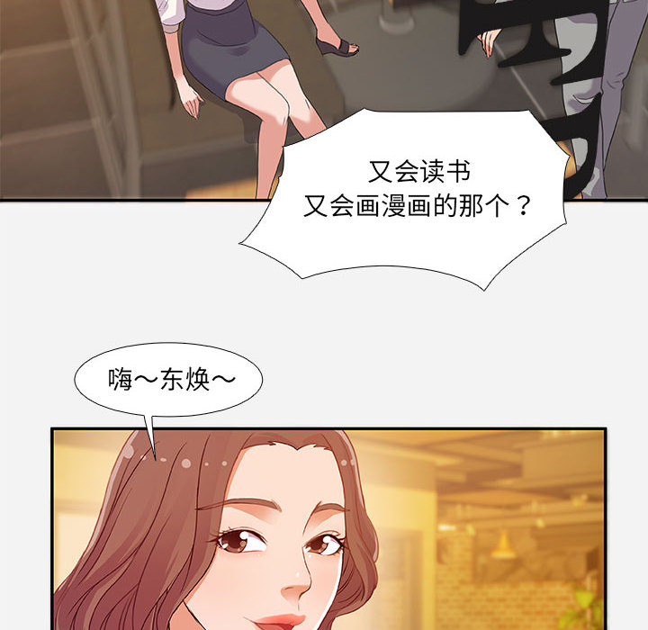 友達以上 第2章 第79页
