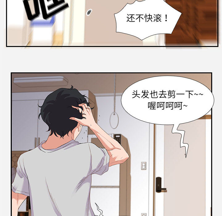 友達以上 第2章 第76页