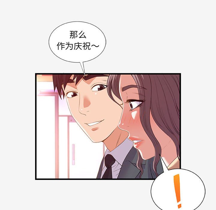 友達以上 第20章 第52页
