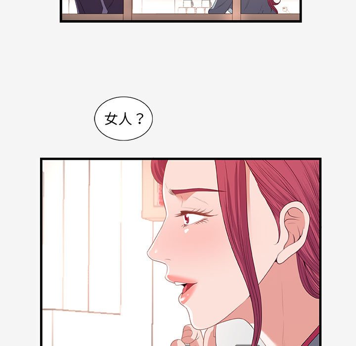 友達以上 第20章 第83页