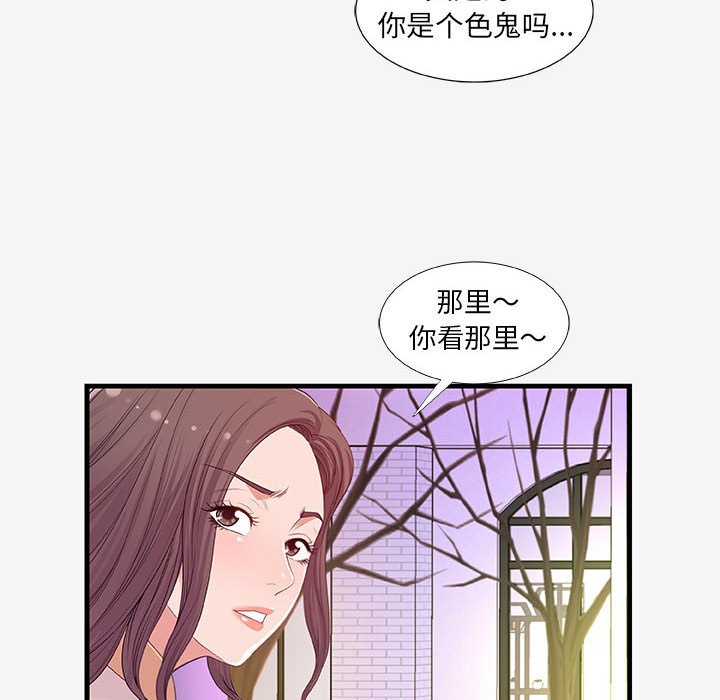 友達以上 第20章 第76页