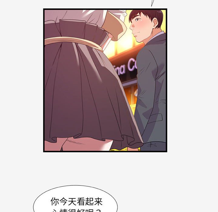 友達以上 第20章 第43页