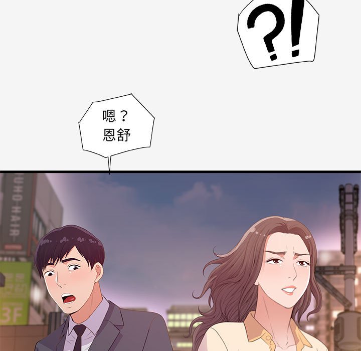友達以上 第20章 第49页