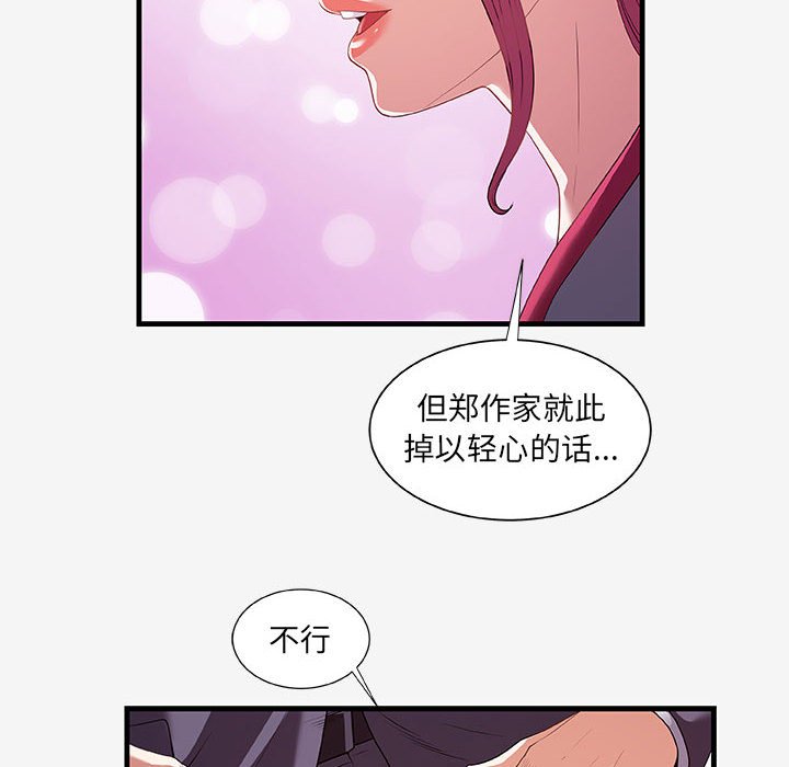 友達以上 第21章 第40页