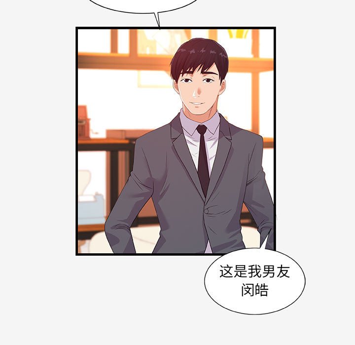 友達以上 第21章 第21页