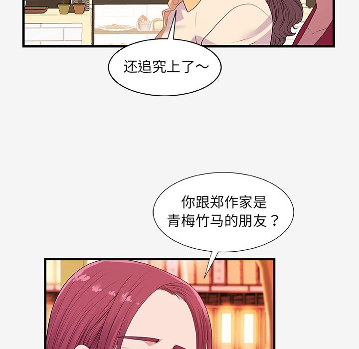 友達以上 第21章 第18页