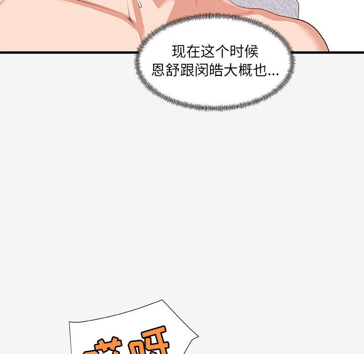友達以上 第21章 第94页