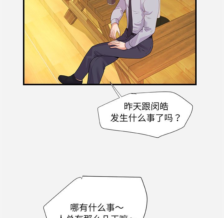 友達以上 第22章 第20页
