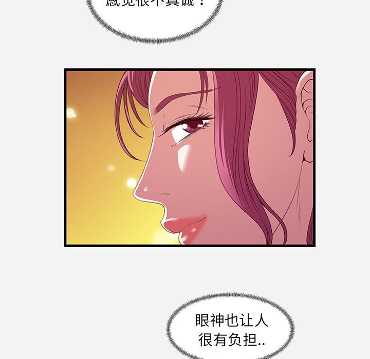 友達以上 第22章 第3页