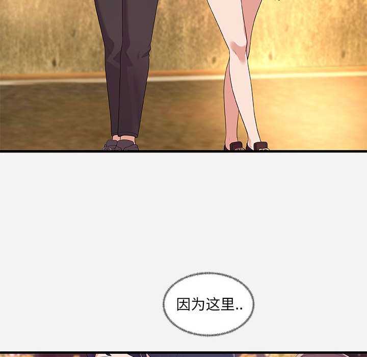 友達以上 第23章 第88页