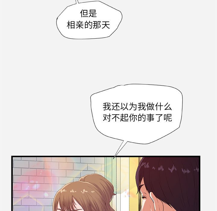 友達以上 第23章 第9页