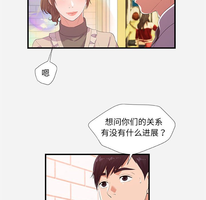 友達以上 第23章 第10页
