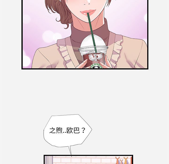 友達以上 第23章 第5页