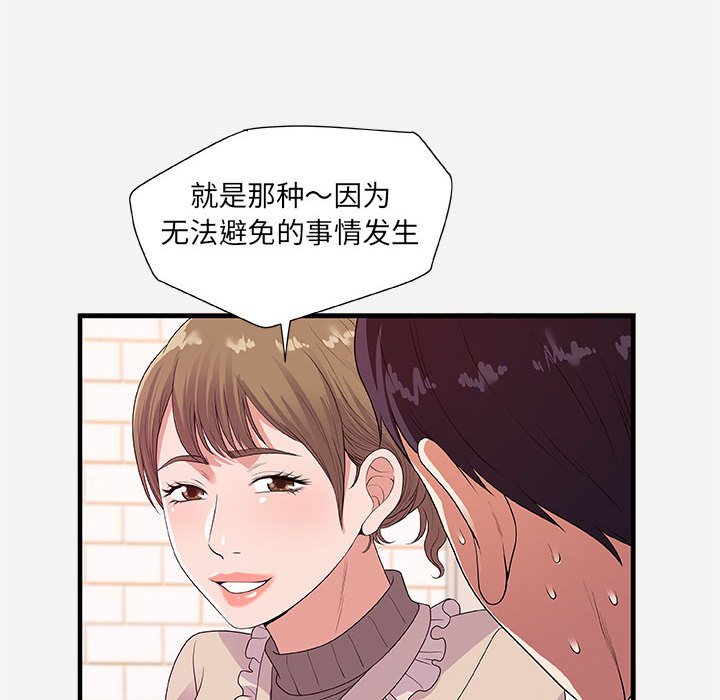 友達以上 第23章 第60页