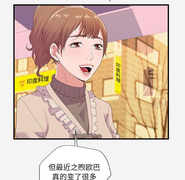 友達以上 第23章 第27页