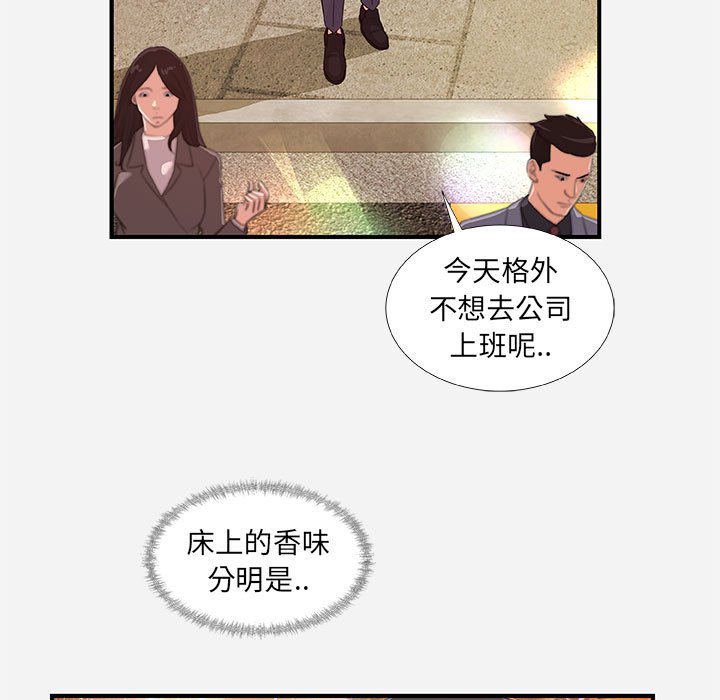 友達以上 第30章 第5页
