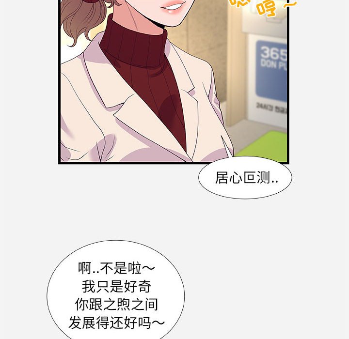 友達以上 第30章 第46页